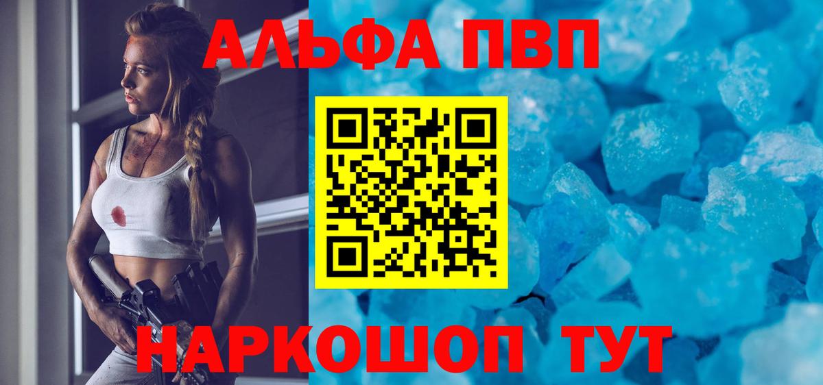 Alpha PVP VHQ  Вход с VPN  наркота  Жигулёвск  A PVP 