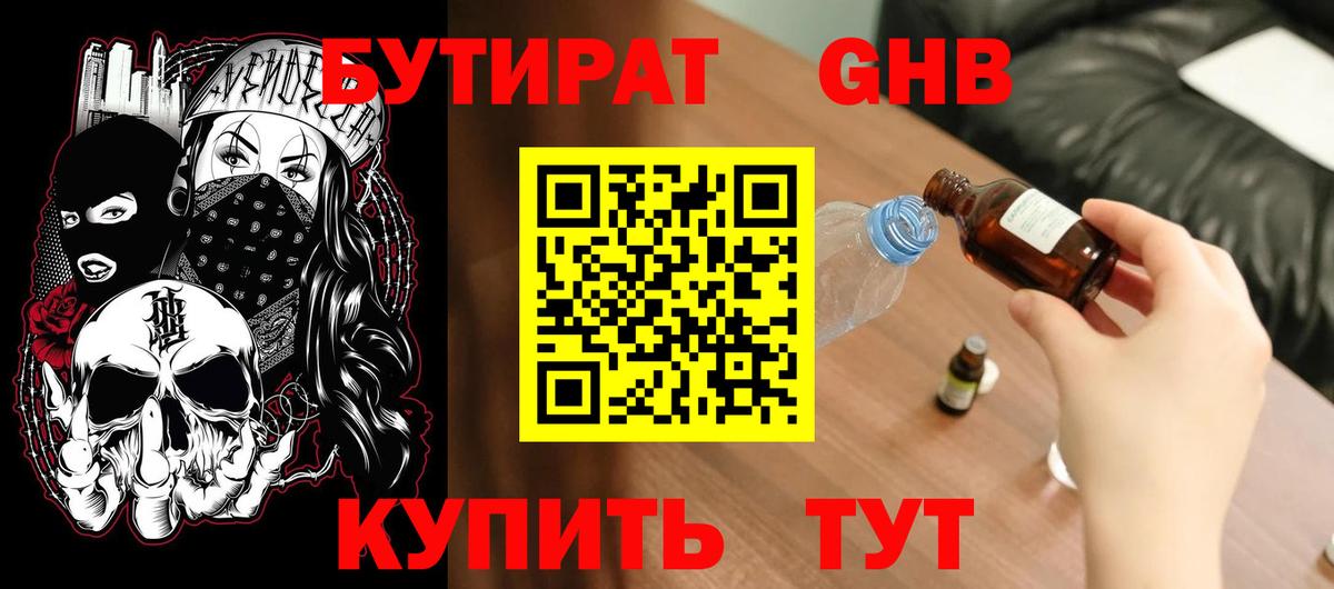 Бутират 99% Жигулёвск