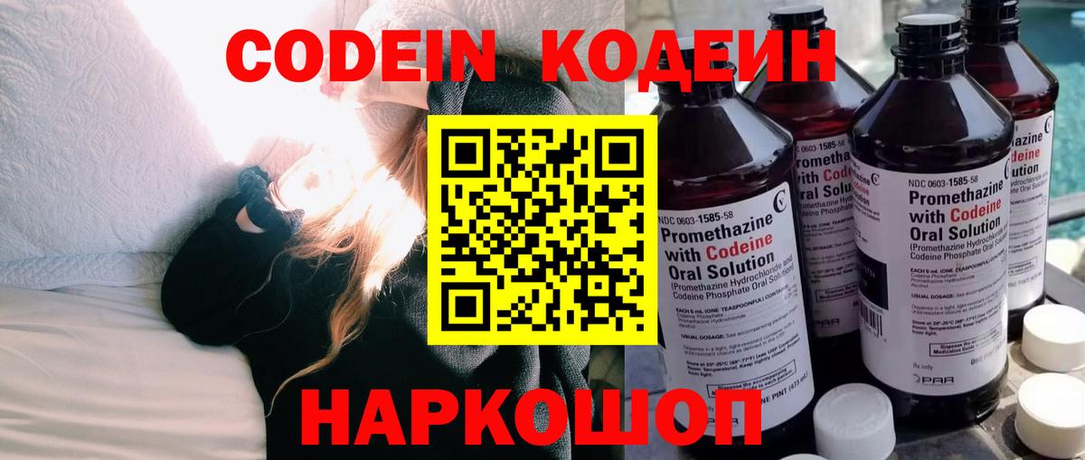 Кодеин напиток Lean (лин)  Вход с VPN  Жигулёвск  Codein напиток Lean (лин) 