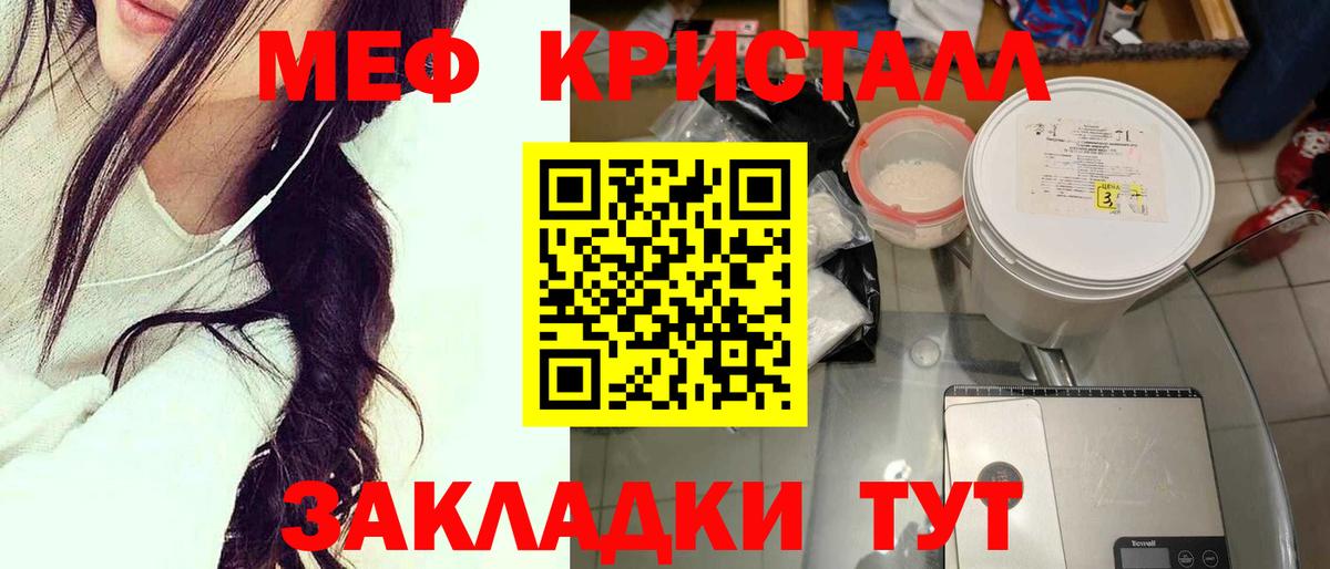 Мефедрон кристаллы Жигулёвск