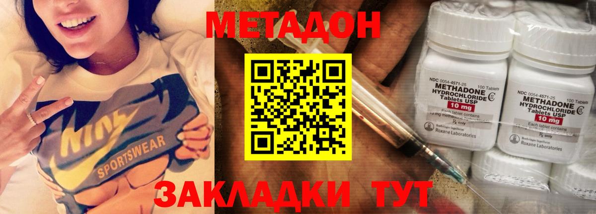 МЕТАДОН methadone  МЕТАДОН мёд  Вход с VPN  Жигулёвск 