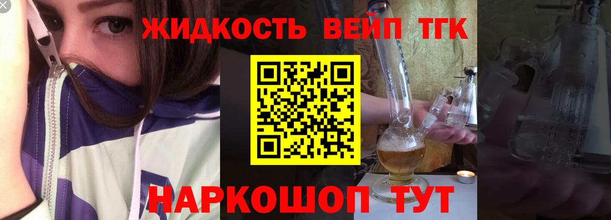 Дистиллят ТГК вейп  Вход с VPN  Жигулёвск  ТГК жижа 